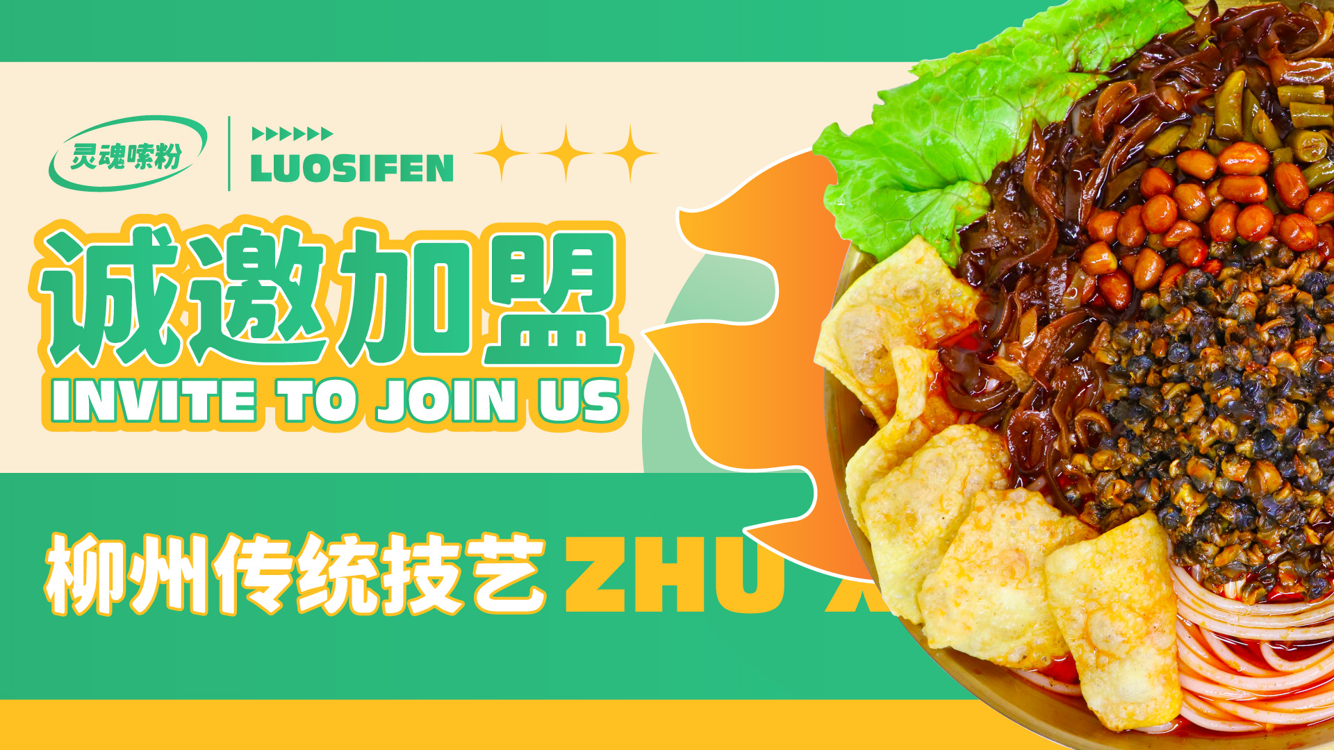 朱小小螺蛳粉加盟，专业装修设计，总部护航，轻松回本